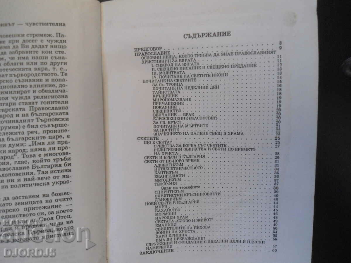 Delivery of St. orthodoxy and the sects Delivery of St. orthodoxy and the sects