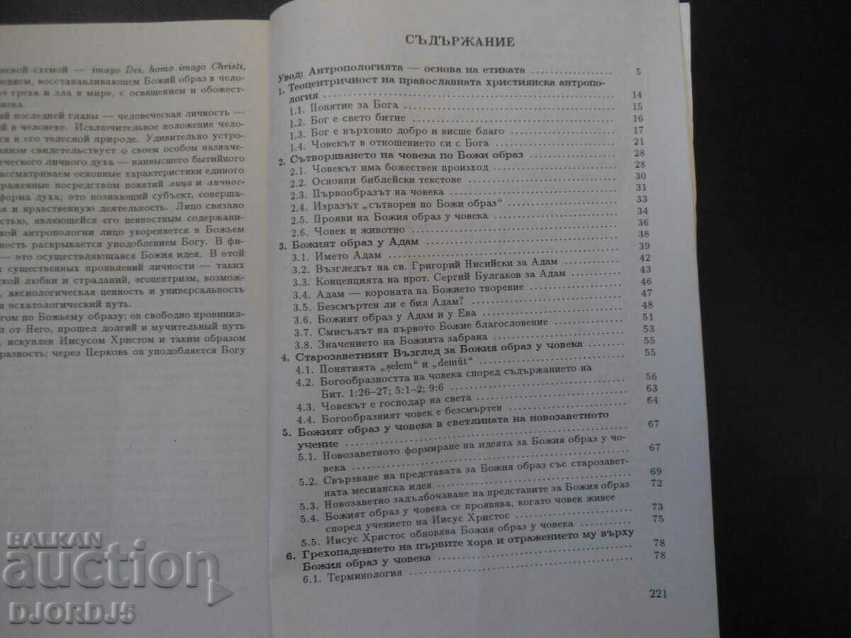 Auction Introduction to Christian Anthropology Auction Introduction to Christian Anthropology