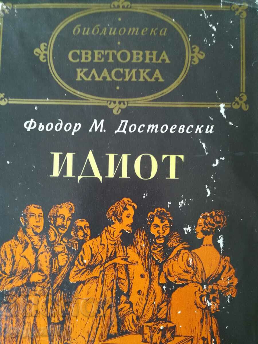 Idiot / Fyodor M. Dostoevsky