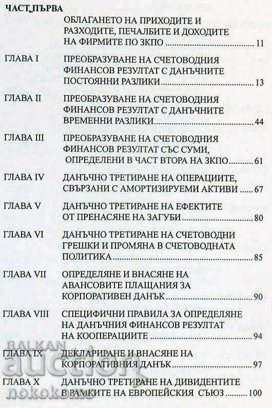 IMPOZITAREA VENITURILOR ȘI CHELTUIELILOR societăților cu preț € 0.01 | 0.02 BGN IMPOZITAREA VENITURILOR ȘI CHELTUIELILOR societăților cu preț € 0.01 | 0.02 BGN