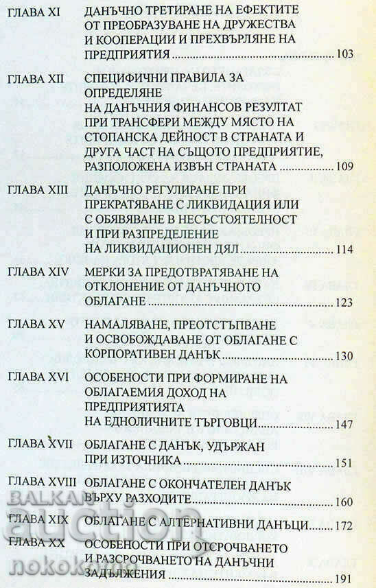 Licitație IMPOZITAREA VENITURILOR ȘI CHELTUIELILOR societăților Licitație IMPOZITAREA VENITURILOR ȘI CHELTUIELILOR societăților