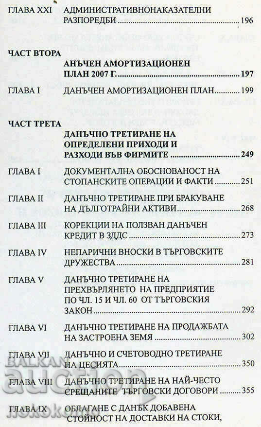 Delivery of TAXATION OF INCOME AND EXPENDITURE OF COMPANIES Delivery of TAXATION OF INCOME AND EXPENDITURE OF COMPANIES