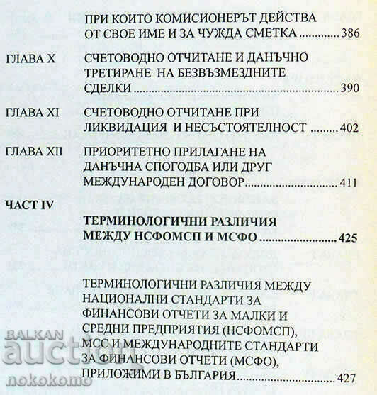 IMPOZITAREA VENITURILOR ȘI CHELTUIELILOR societăților - 5 IMPOZITAREA VENITURILOR ȘI CHELTUIELILOR societăților - 5