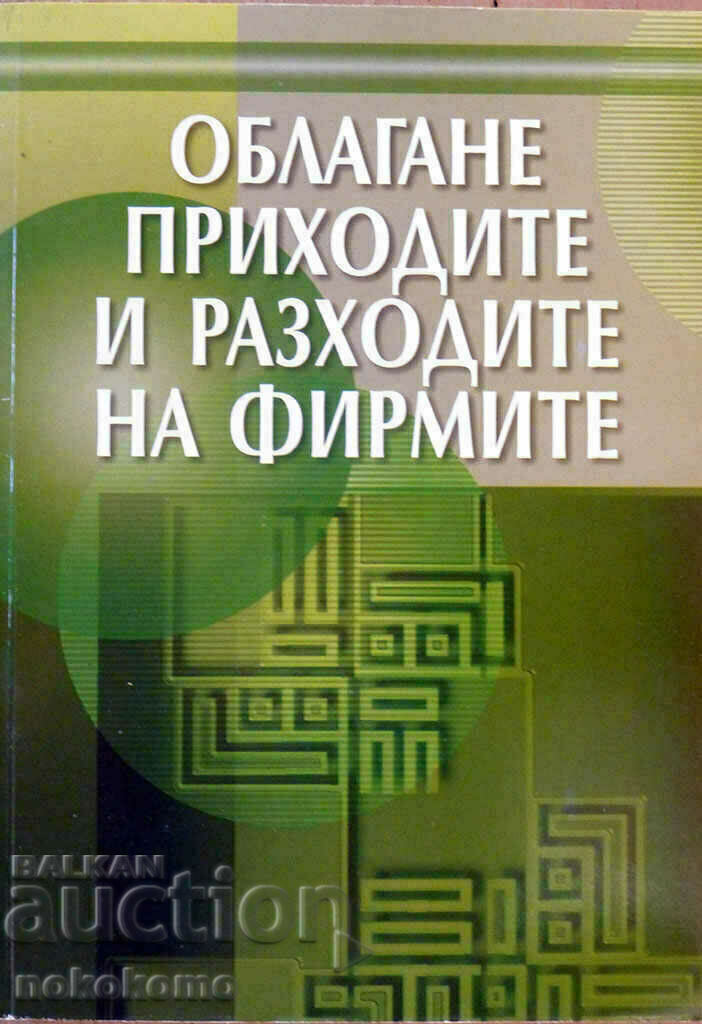 ΦΟΡΟΛΟΓΙΑ ΕΙΣΟΔΩΝ ΚΑΙ ΔΑΠΑΝΩΝ ΕΠΙΧΕΙΡΗΣΕΩΝ