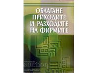 ОБЛАГАНЕ  ПРИХОДИТЕ  И  РАЗХОДИТЕ  НА  ФИРМИТЕ