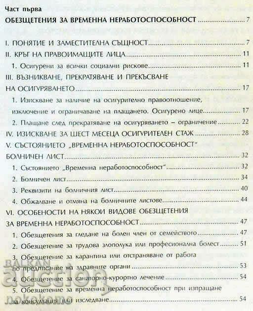 WAGES AND BENEFITS with price 1.66 BGN | € 0.85 WAGES AND BENEFITS with price 1.66 BGN | € 0.85