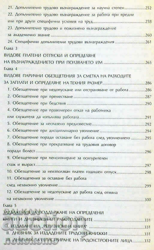 WAGES AND BENEFITS - 5 WAGES AND BENEFITS - 5