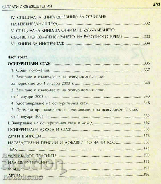 WAGES AND BENEFITS - 6 WAGES AND BENEFITS - 6