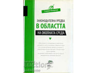 ЗАКОНОДАТЕЛНА  УРЕДБА  В  ОБЛАСТТА  НА  ОКОЛНАТА  СРЕДА