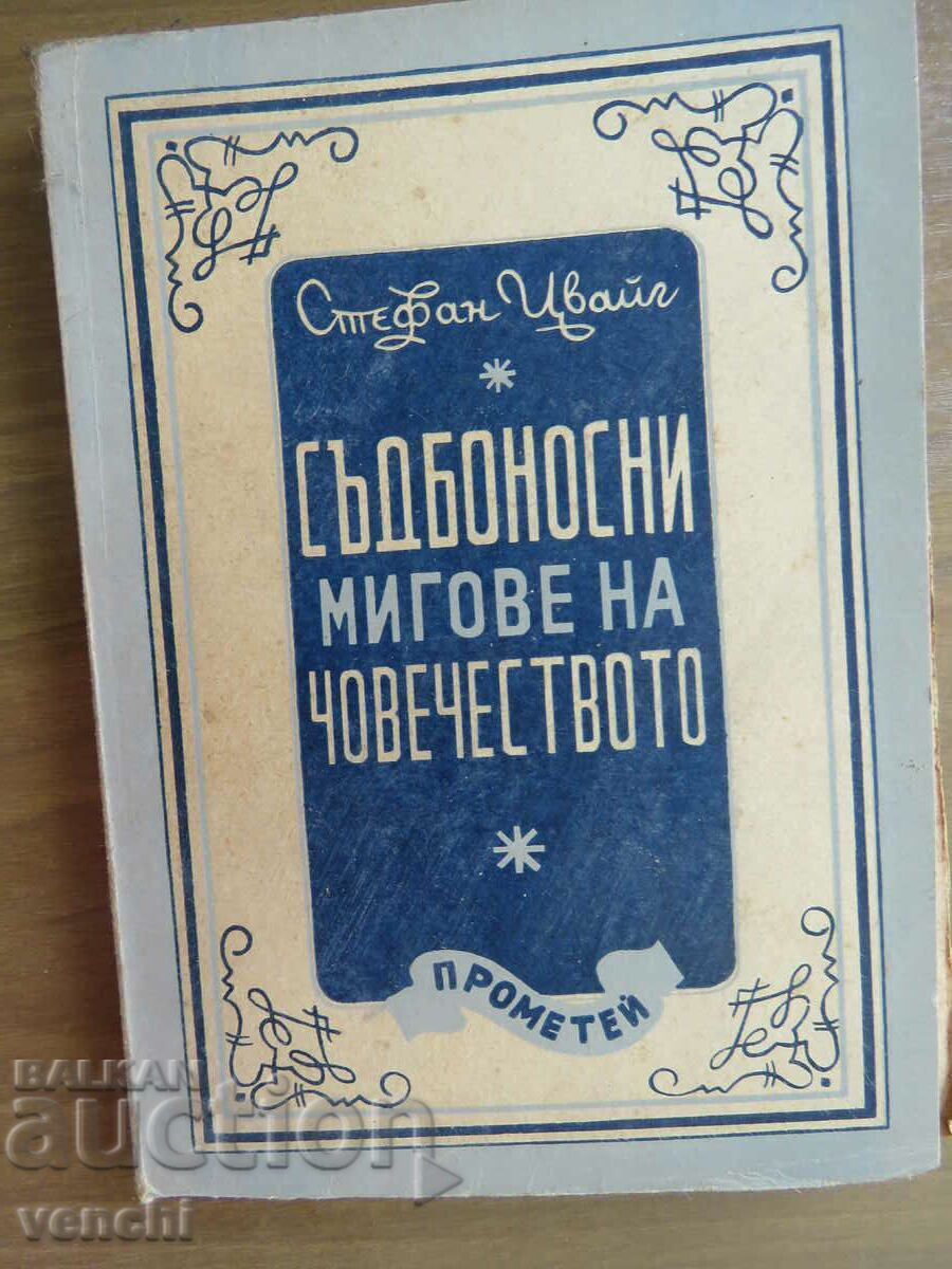 STEFAN ZWEIG - MOMENTE STELE - BIBLIOTECA PROMETEU STEFAN ZWEIG - MOMENTE STELE - BIBLIOTECA PROMETEU