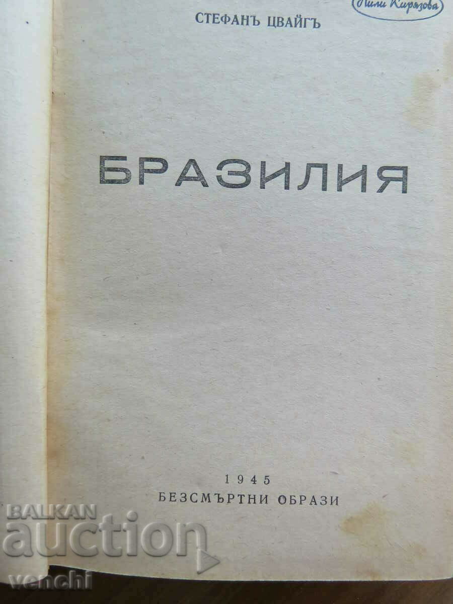 STEPHAN ZWEIG - BRAZIL - IMMORTAL IMAGES LIBRARY with price 9.99 BGN | € 5.11 STEPHAN ZWEIG - BRAZIL - IMMORTAL IMAGES LIBRARY with price 9.99 BGN | € 5.11