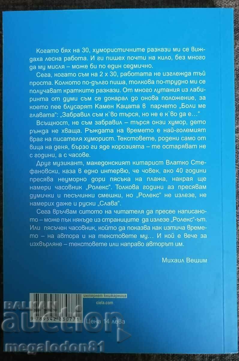 The German patient - Mikhail Veshim with price 7.00 BGN | € 3.58