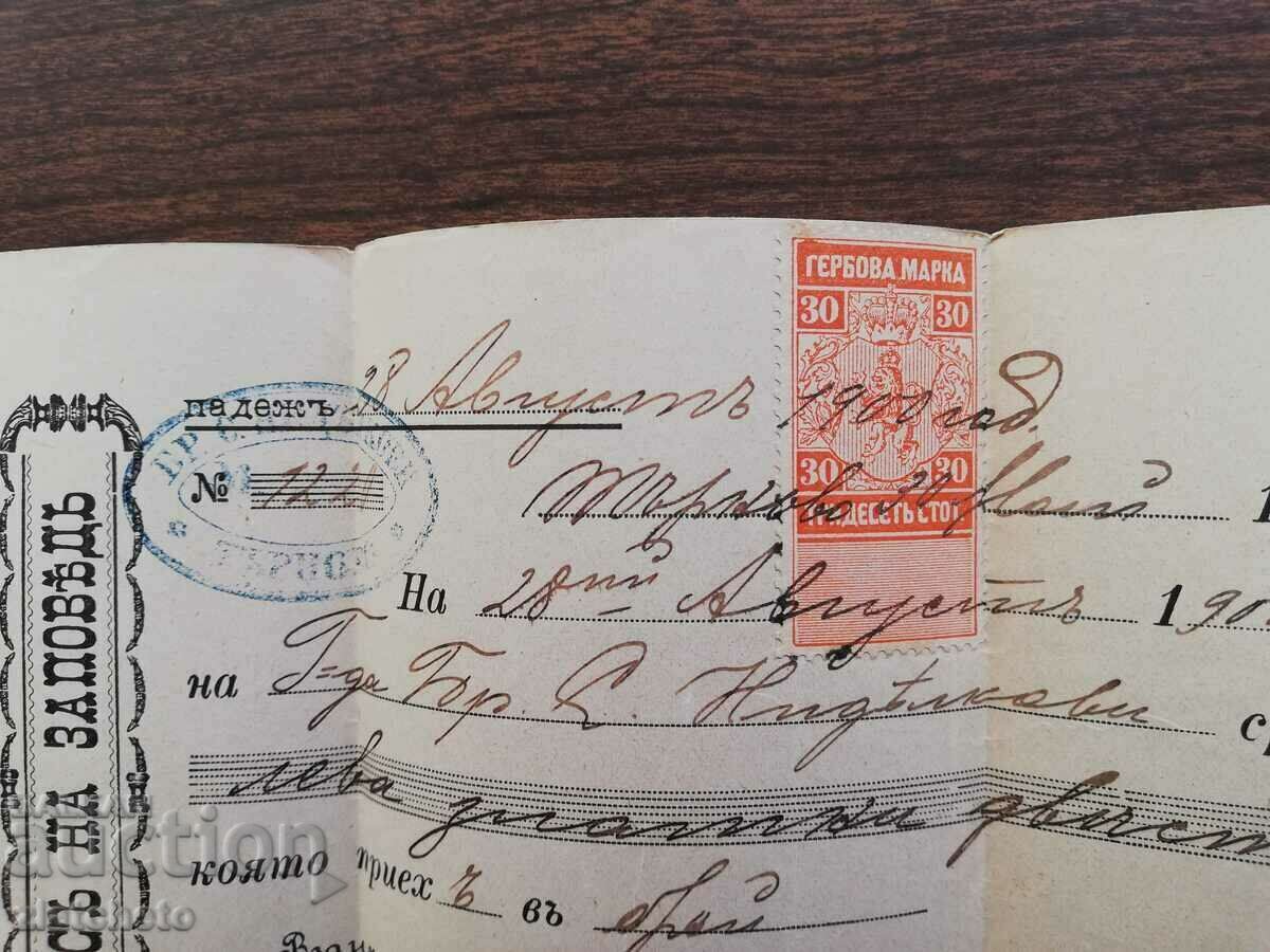 Old document - promissory note with stamp 30 st with price 20.00 BGN | € 10.23 Old document - promissory note with stamp 30 st with price 20.00 BGN | € 10.23