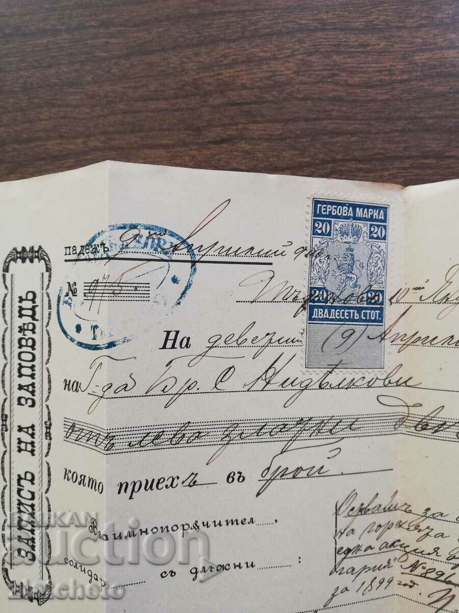 Old document - promissory note with stamp 20 st with price 20.00 BGN | € 10.23 Old document - promissory note with stamp 20 st with price 20.00 BGN | € 10.23