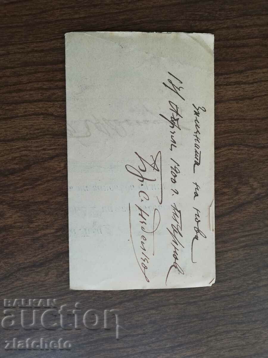 Auction Old document - promissory note with stamp 20 st Auction Old document - promissory note with stamp 20 st