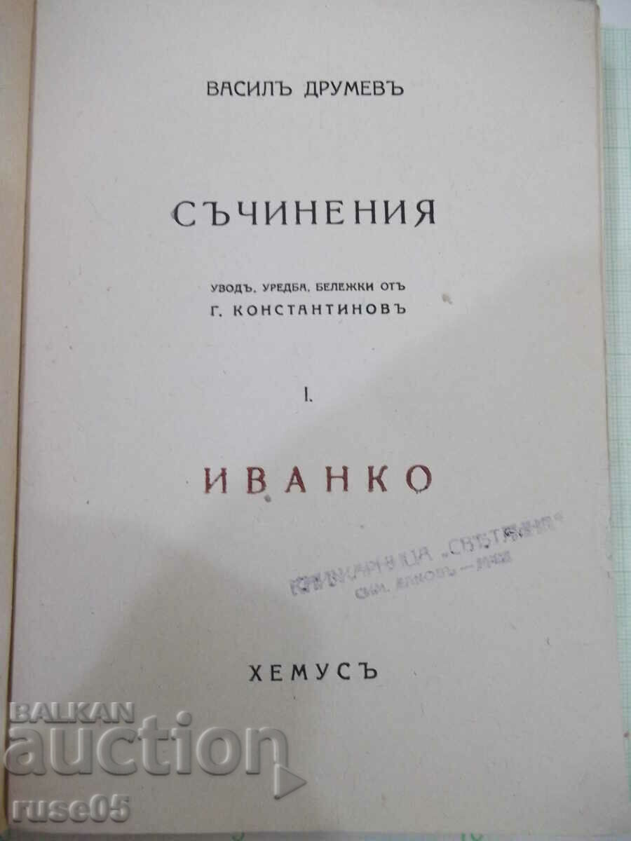 Cartea „Ivanko-Scrieri-volumul unu-Vasili Drumev”-204 pagini. cu preț 15.00 BGN | € 7.67