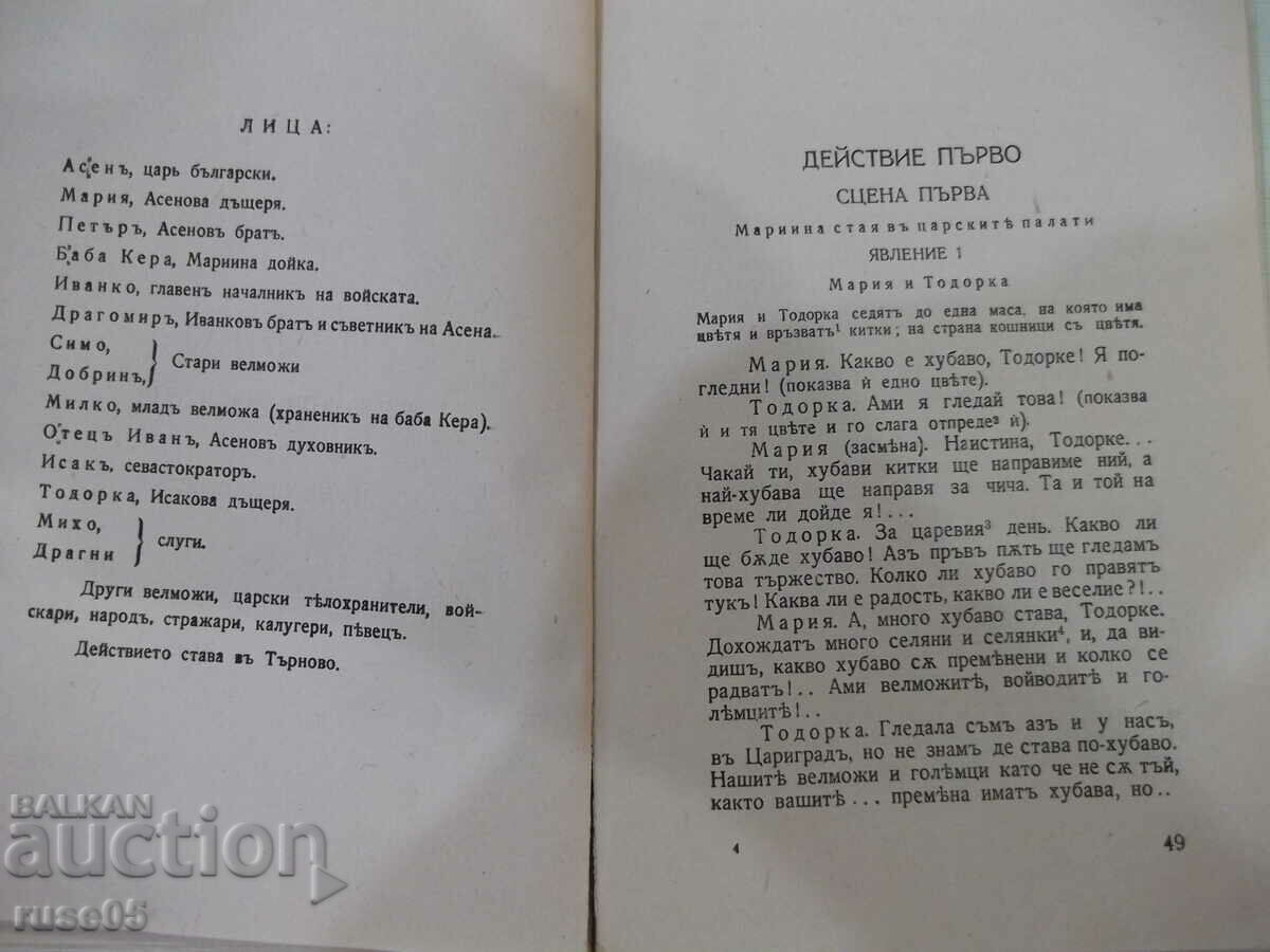Livrarea Cartea „Ivanko-Scrieri-volumul unu-Vasili Drumev”-204 pagini.