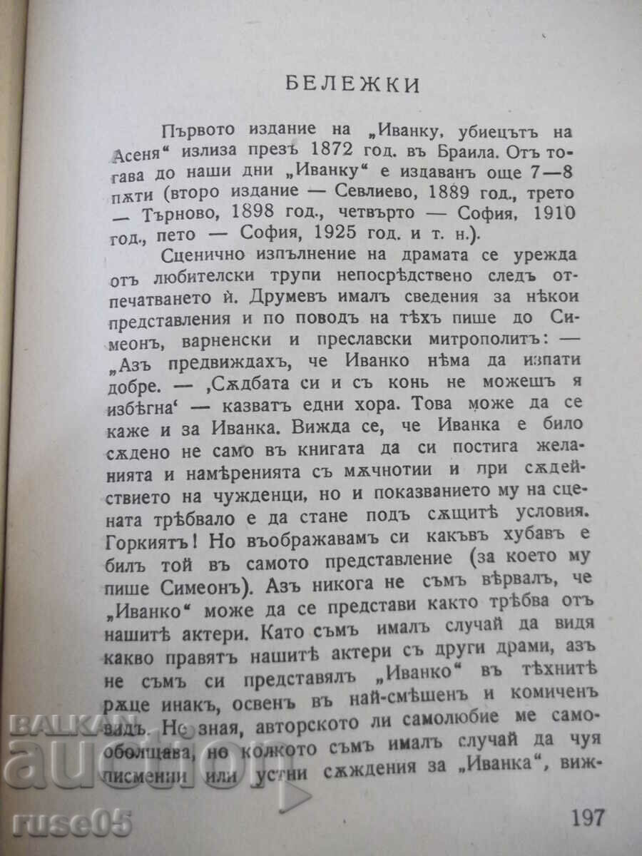 Cartea „Ivanko-Scrieri-volumul unu-Vasili Drumev”-204 pagini. - 5