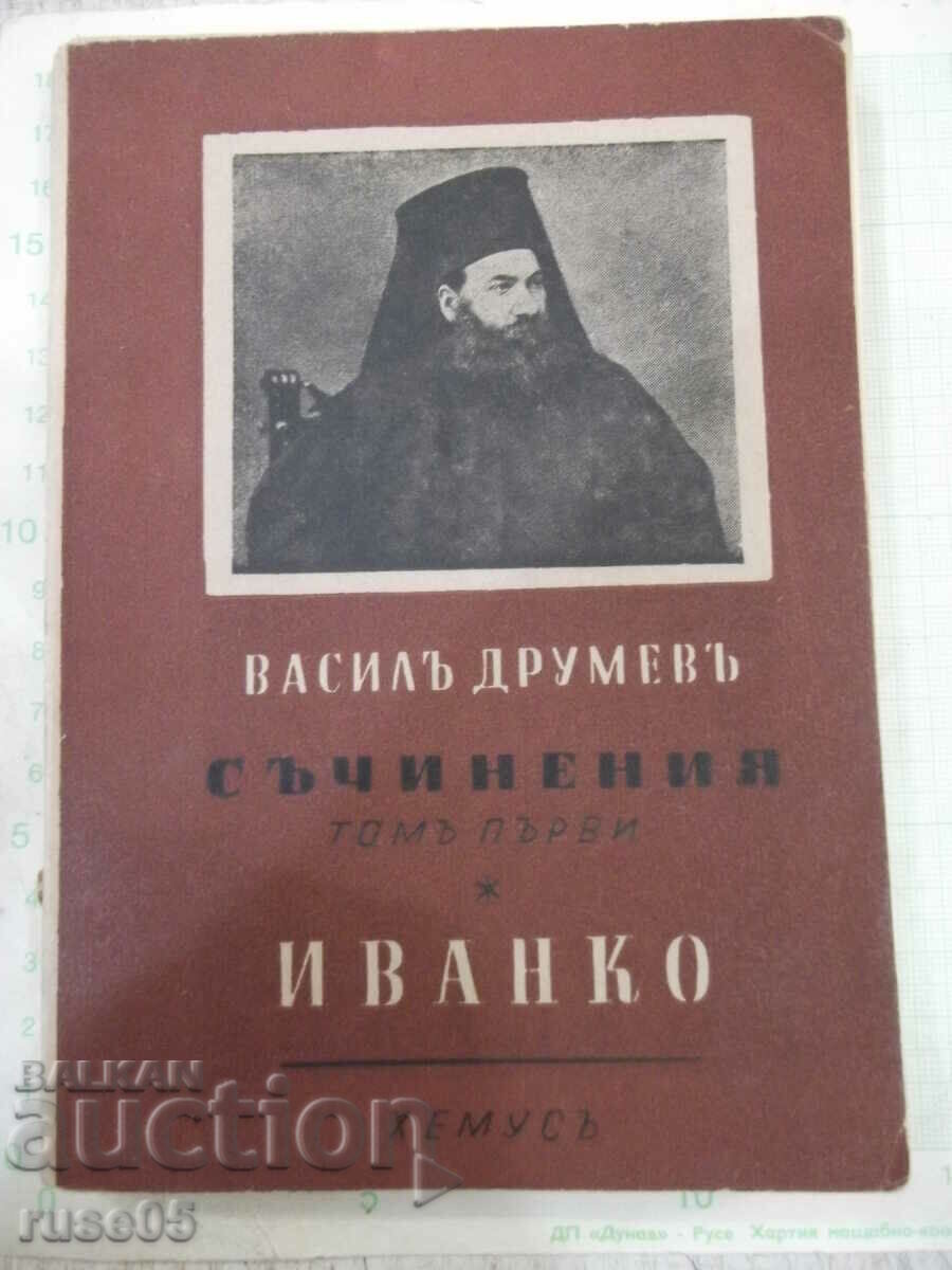 Book "Ivanko-Writings-volume one-Vasily Drumev"-204 pages.
