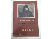 Book "Ivanko-Writings-volume one-Vasily Drumev"-204 pages.