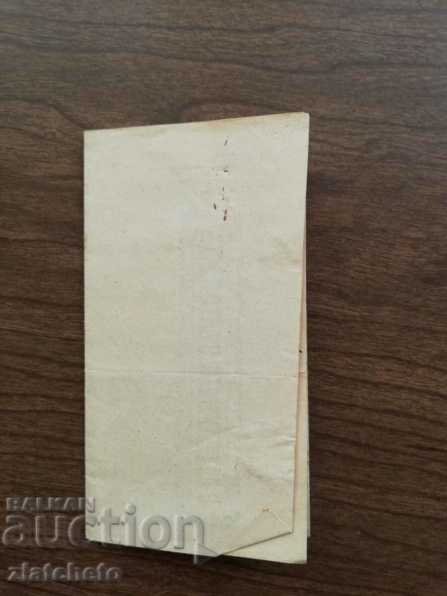 Аукцион Стар документ - запис на заповед с гербова марка 20 ст Аукцион Стар документ - запис на заповед с гербова марка 20 ст