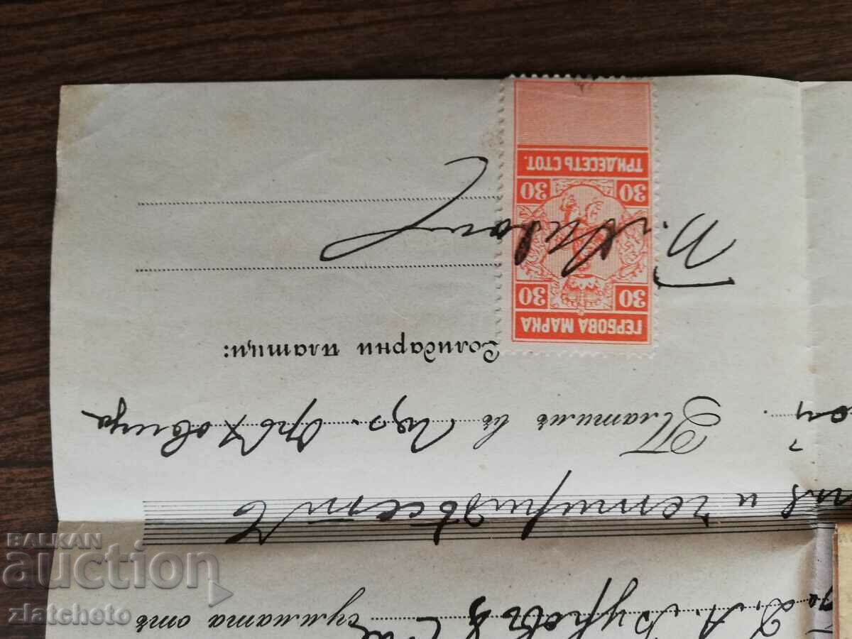 Delivery of Old document - promissory note with stamp 30 st