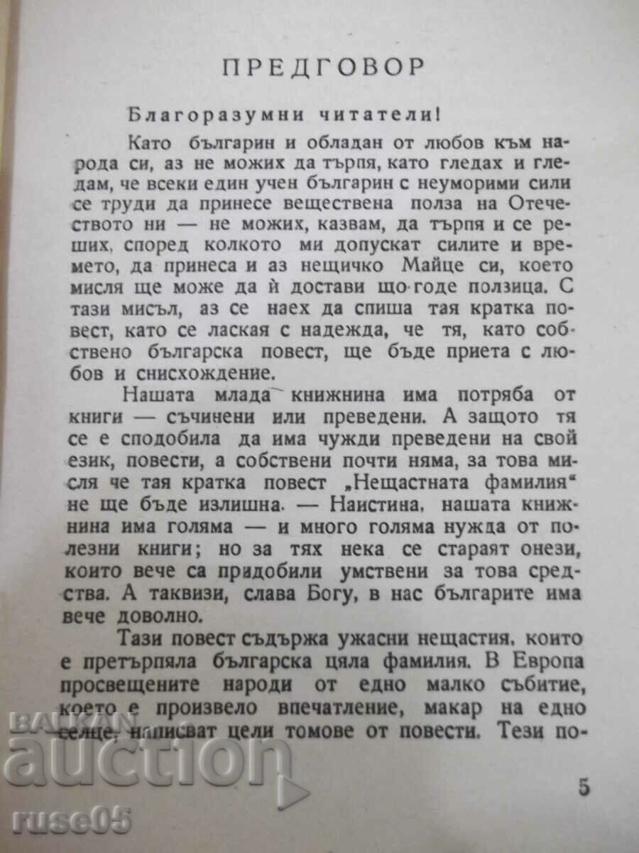 Auction Book "Unfortunate Family-Writings-II-Vasily Drumev"-120 pages. Auction Book "Unfortunate Family-Writings-II-Vasily Drumev"-120 pages.