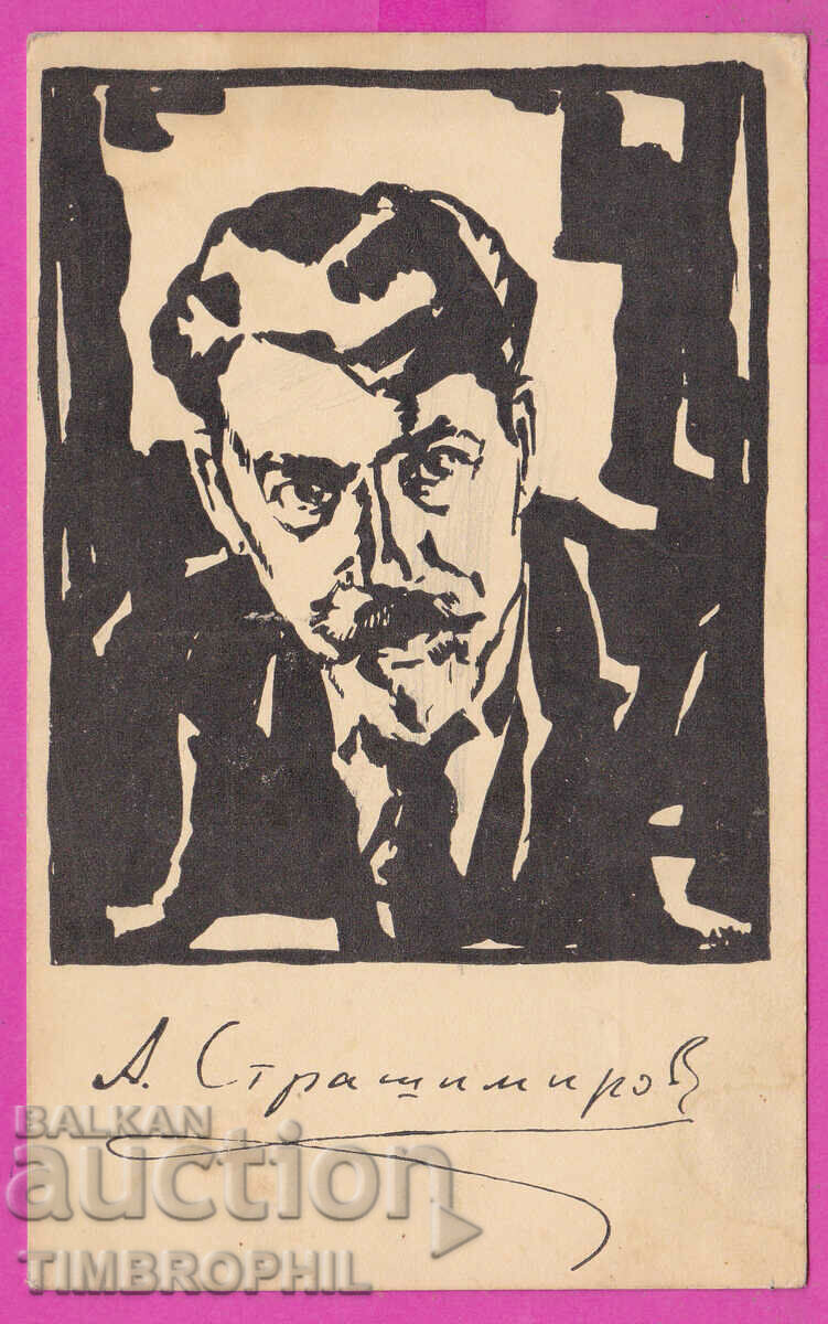 Auction 297060 / Artist Dechko Uzunov - Anton Strashimirov PK Auction 297060 / Artist Dechko Uzunov - Anton Strashimirov PK