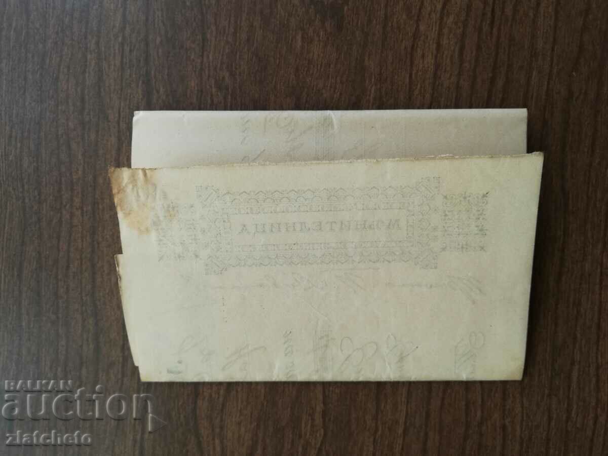 Auction Old document - promissory note with stamp 30 st Auction Old document - promissory note with stamp 30 st