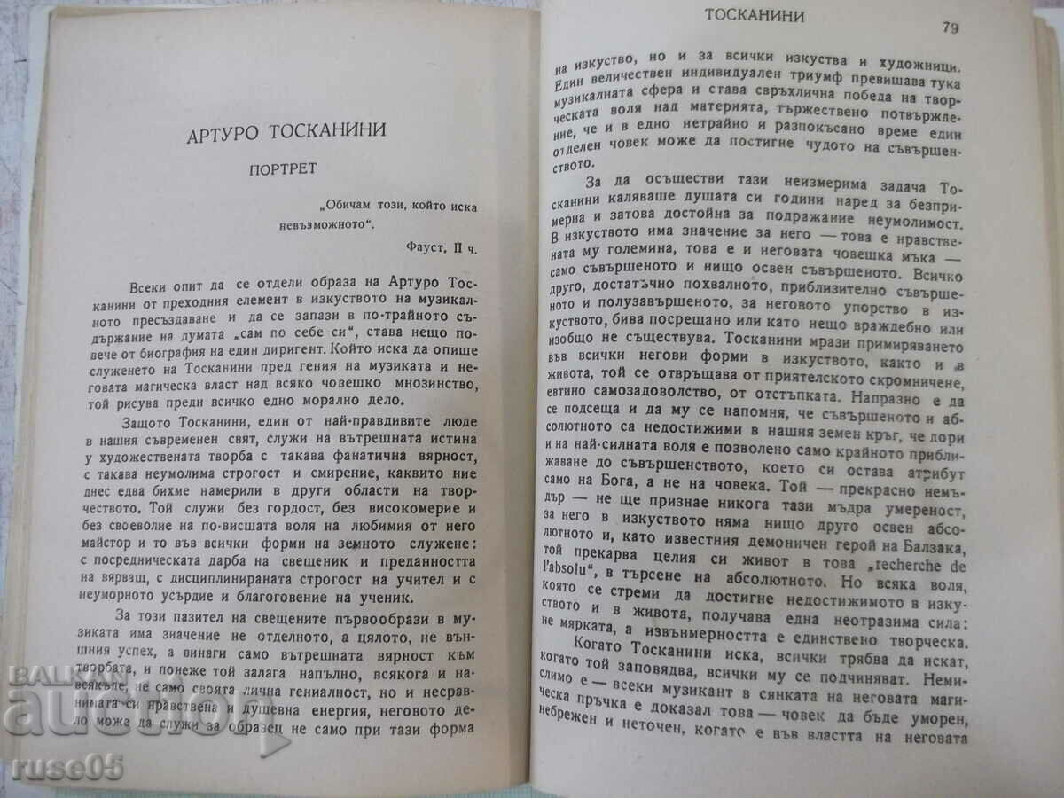 Δημοπρασία Βιβλίο "Συναντήσεις - Στέφαν Τσβάιχ" - 366 σελίδες. Δημοπρασία Βιβλίο "Συναντήσεις - Στέφαν Τσβάιχ" - 366 σελίδες.