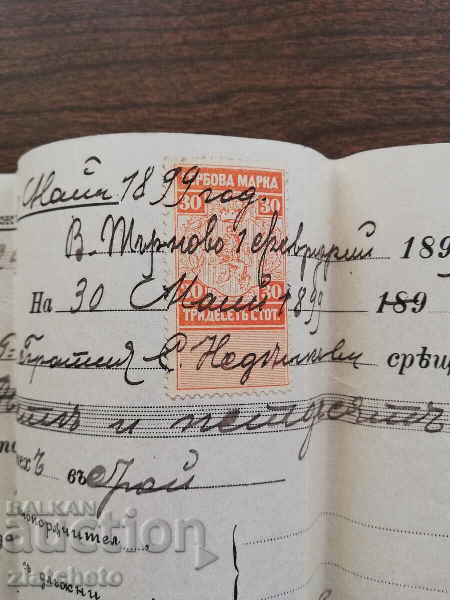 Παλαιό έγγραφο - γραμμάτιο με σφραγίδα 30 στ με τιμή 20.00 BGN | € 10.23 Παλαιό έγγραφο - γραμμάτιο με σφραγίδα 30 στ με τιμή 20.00 BGN | € 10.23