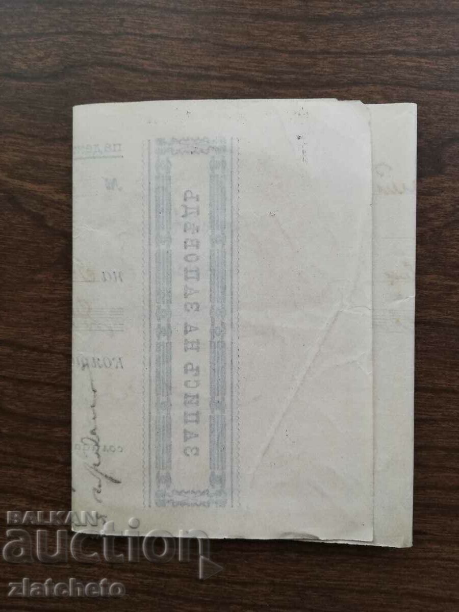 Δημοπρασία Παλαιό έγγραφο - γραμμάτιο με σφραγίδα 30 στ Δημοπρασία Παλαιό έγγραφο - γραμμάτιο με σφραγίδα 30 στ