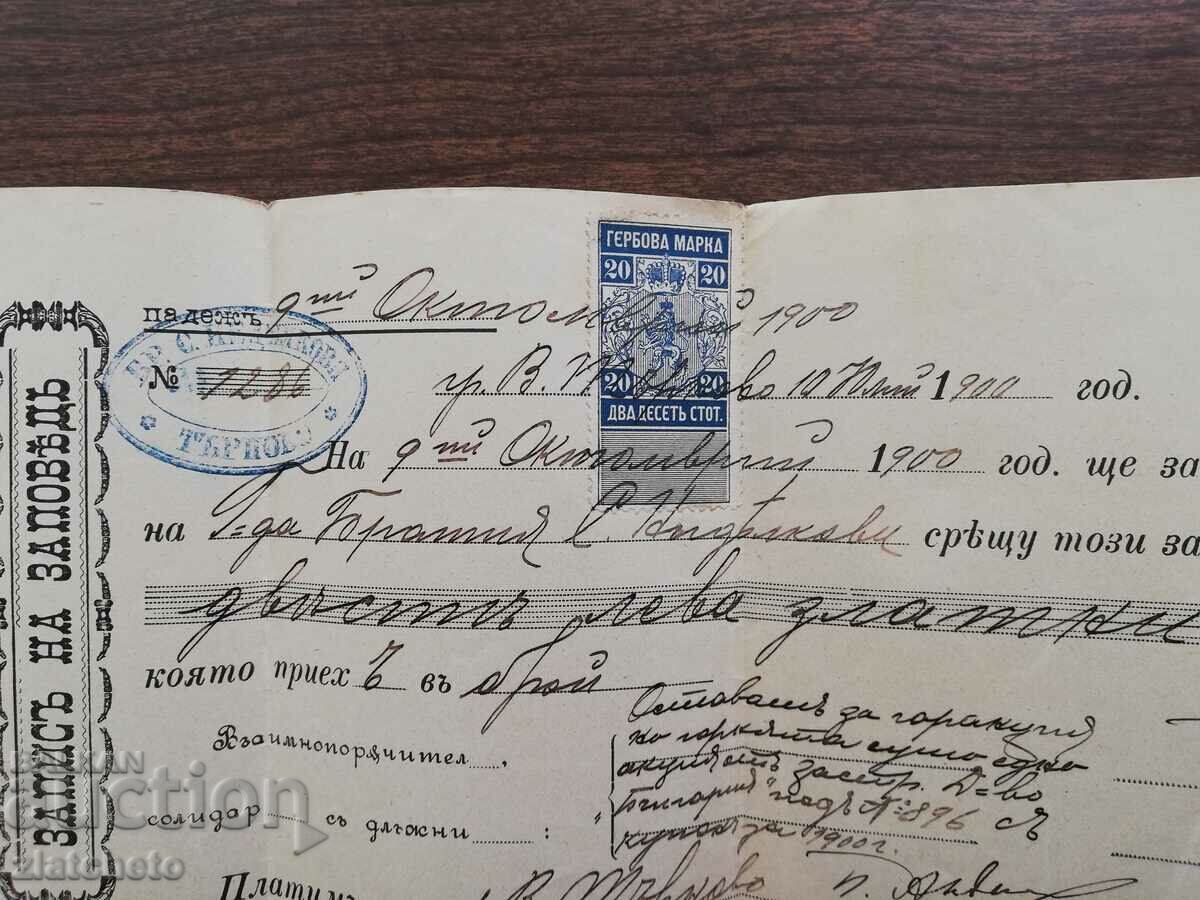 Стар документ - запис на заповед с гербова марка 20 ст с цена 20.00 лв. | € 10.23 Стар документ - запис на заповед с гербова марка 20 ст с цена 20.00 лв. | € 10.23