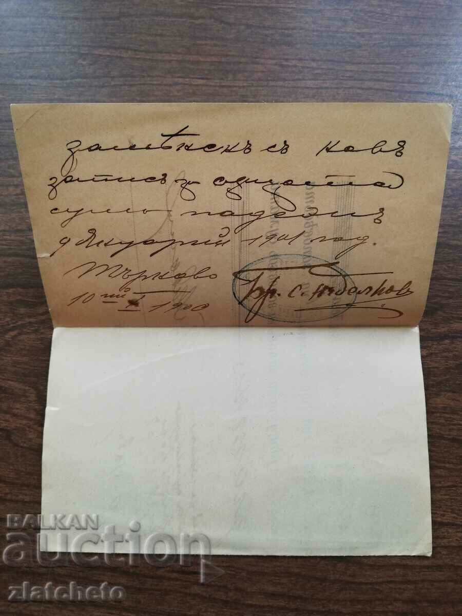 Аукцион Стар документ - запис на заповед с гербова марка 20 ст Аукцион Стар документ - запис на заповед с гербова марка 20 ст