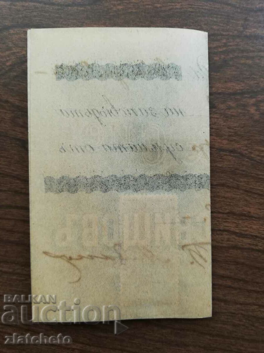 Old document - promissory note with stamp 20 st - 5