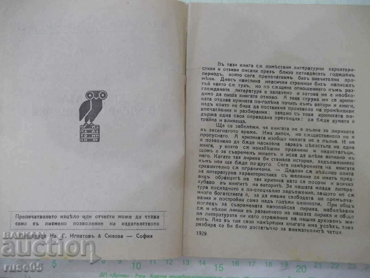 Book "Today's Bulgarian lyrics - V. Pundev" - 164 pages. with price 10.00 BGN | € 5.11 Book "Today's Bulgarian lyrics - V. Pundev" - 164 pages. with price 10.00 BGN | € 5.11