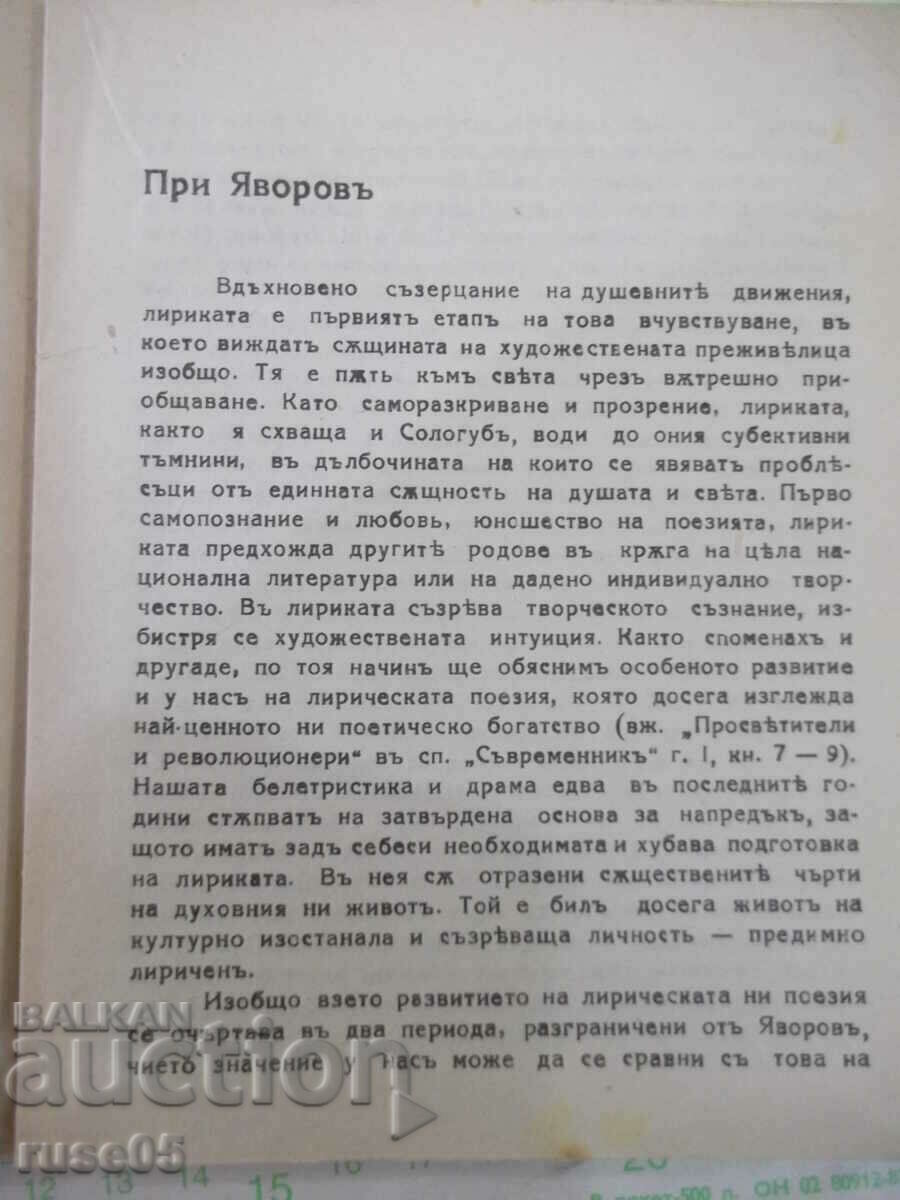 Auction Book "Today's Bulgarian lyrics - V. Pundev" - 164 pages. Auction Book "Today's Bulgarian lyrics - V. Pundev" - 164 pages.