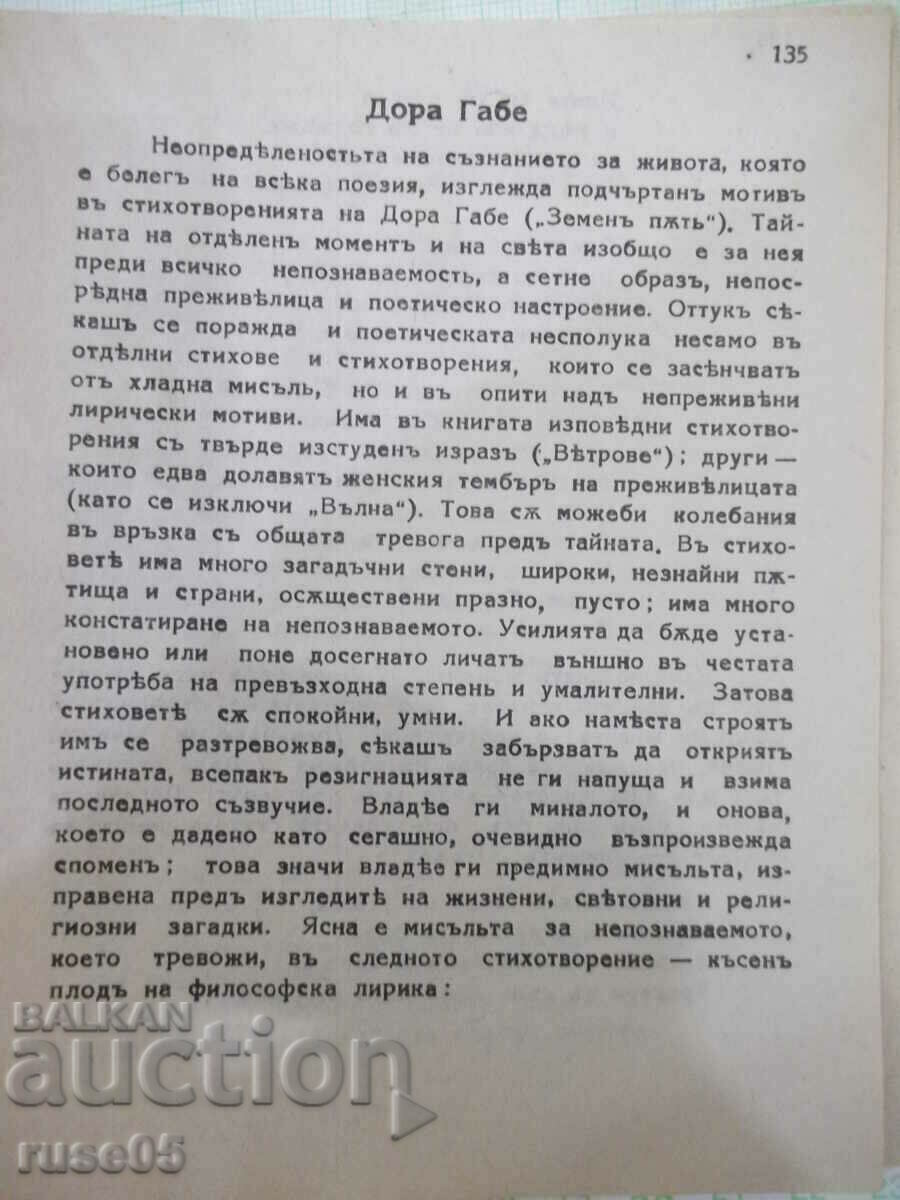 Book "Today's Bulgarian lyrics - V. Pundev" - 164 pages. - 5 Book "Today's Bulgarian lyrics - V. Pundev" - 164 pages. - 5