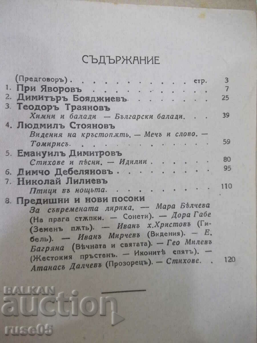 Book "Today's Bulgarian lyrics - V. Pundev" - 164 pages. - 6 Book "Today's Bulgarian lyrics - V. Pundev" - 164 pages. - 6