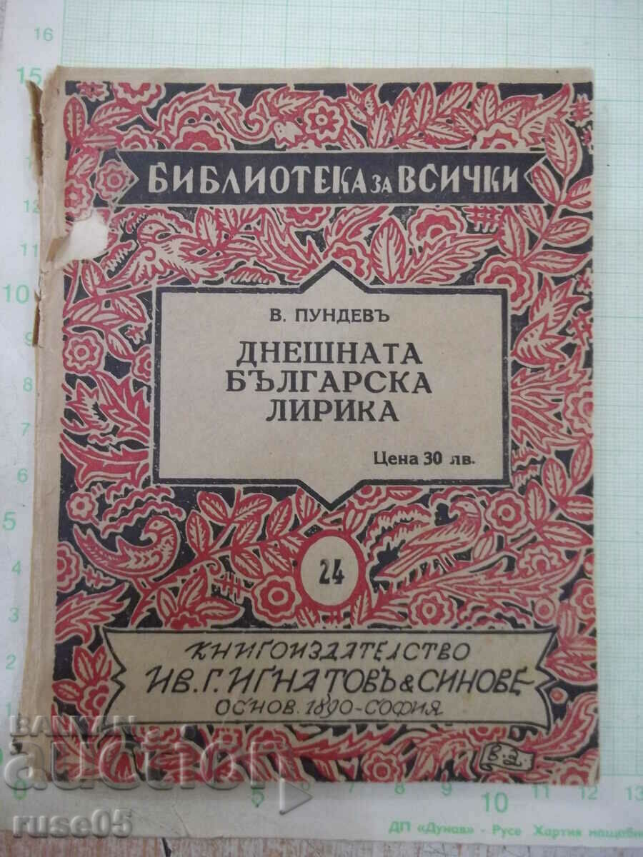 Книга "Днешната българска лирика-  В. Пундевъ" - 164 стр.