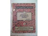 Cartea „Versurile bulgare de azi – V. Pundev” – 164 pagini.