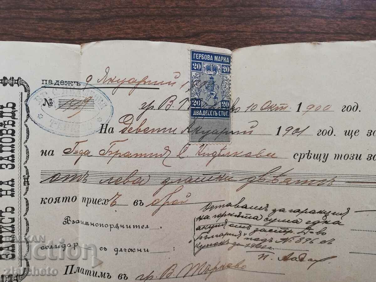 Old document - promissory note with stamp 20 st with price 20.00 BGN | € 10.23