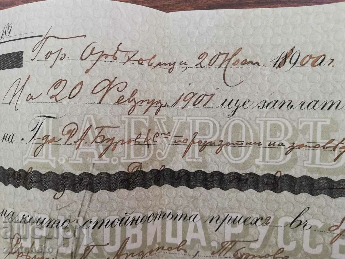 Δημοπρασία Παλαιό έγγραφο - γραμμάτιο με σφραγίδα 20 στ Δημοπρασία Παλαιό έγγραφο - γραμμάτιο με σφραγίδα 20 στ