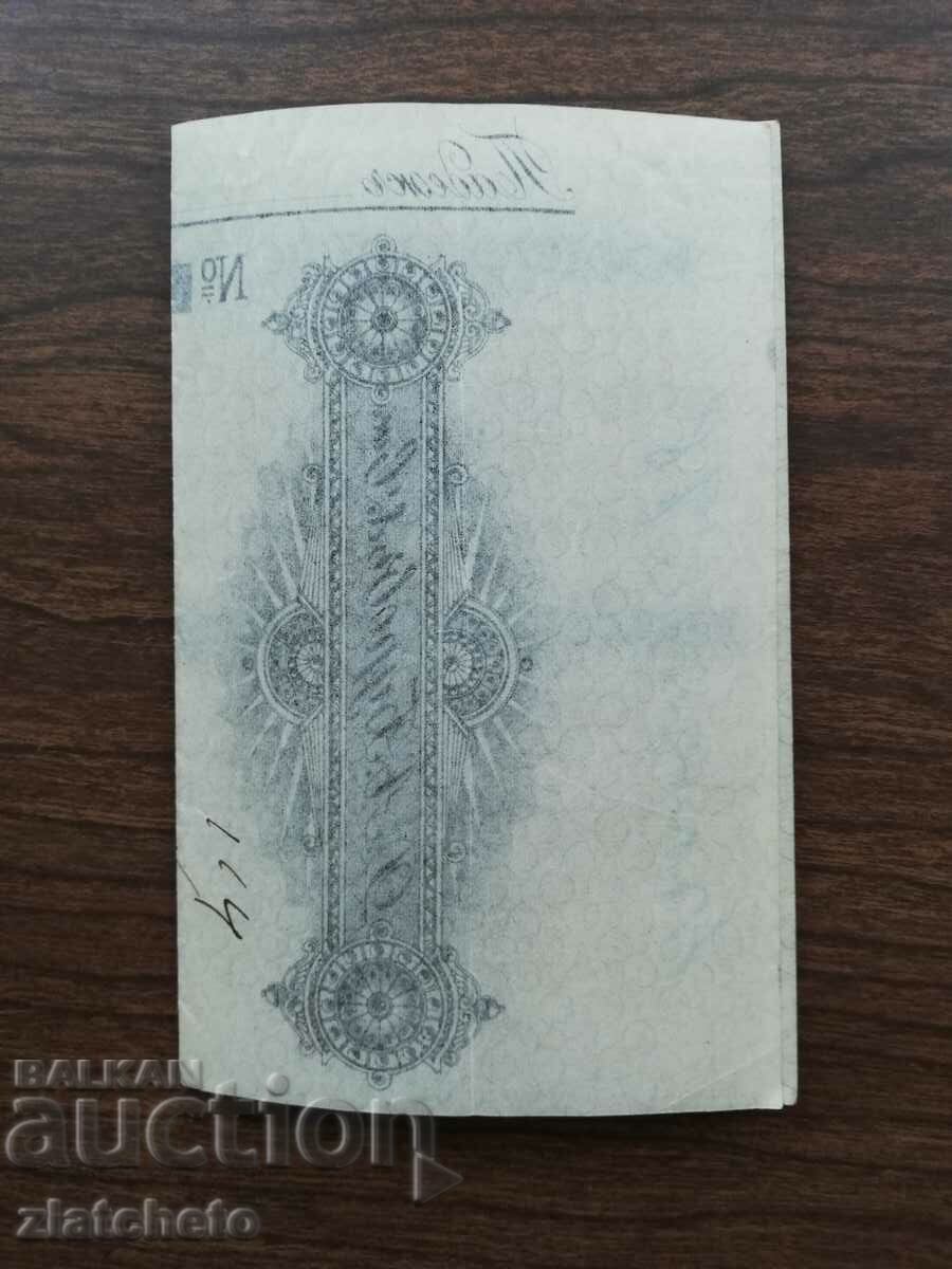 Παλαιό έγγραφο - γραμμάτιο με σφραγίδα 20 στ - 5 Παλαιό έγγραφο - γραμμάτιο με σφραγίδα 20 στ - 5