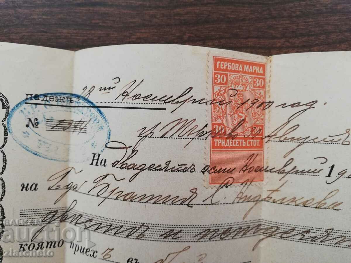 Old document - promissory note with stamp 30 st with price 20.00 BGN | € 10.23