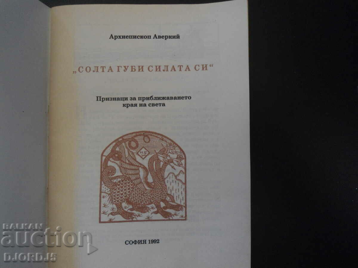 Sarea își pierde puterea cu preț 3.00 BGN | € 1.53 Sarea își pierde puterea cu preț 3.00 BGN | € 1.53