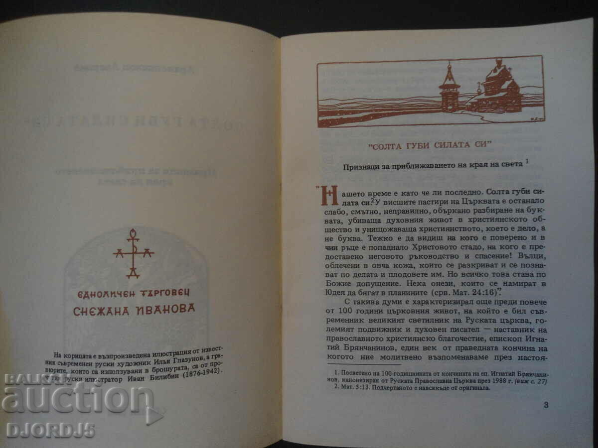 Licitație Sarea își pierde puterea Licitație Sarea își pierde puterea