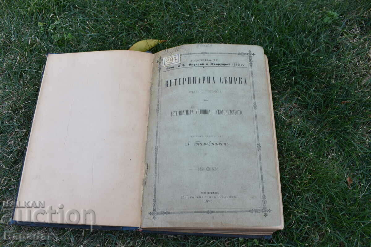 Old Koran with price 150.00 BGN | € 76.69 Old Koran with price 150.00 BGN | € 76.69