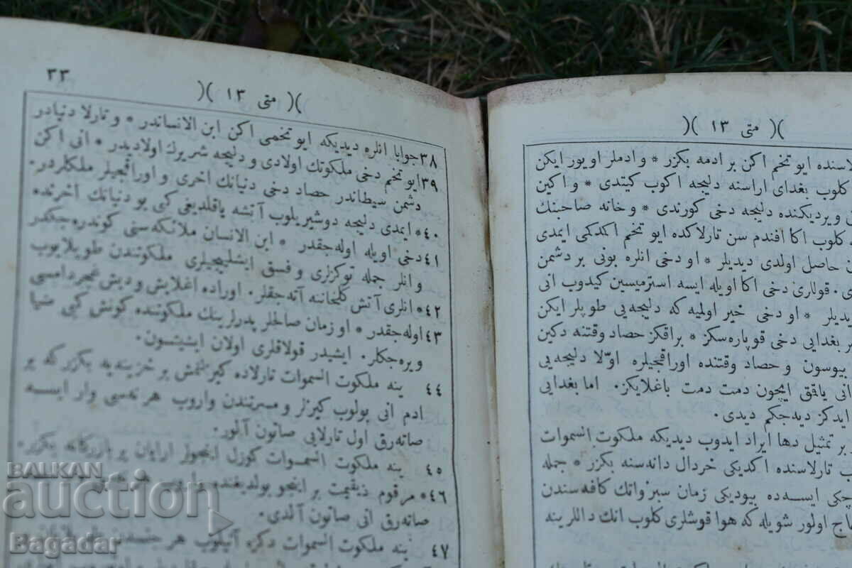 Old Koran - 5 Old Koran - 5