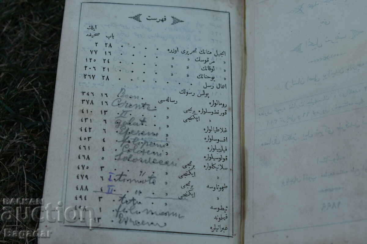 Old Koran - 7 Old Koran - 7